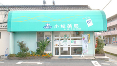 株式会社　小松薬局　山ノ上店の外観