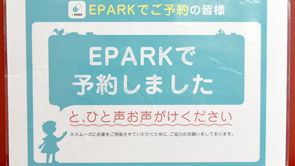 株式会社　小松薬局　山ノ上店のネット受付対応