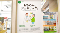 株式会社　小松薬局　山ノ上店のジェネリック対応