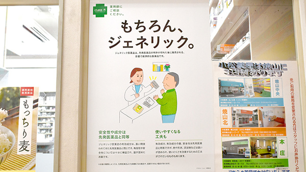 株式会社　小松薬局　山ノ上店のジェネリック対応