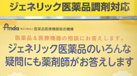 康仁薬局　呉中央店のジェネリック対応