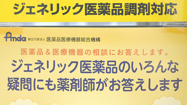 康仁薬局　呉中央店のジェネリック対応