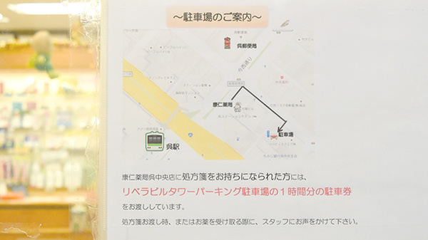 康仁薬局　呉中央店の駐車場案内