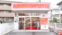 株式会社　小松薬局　焼山北店の外観