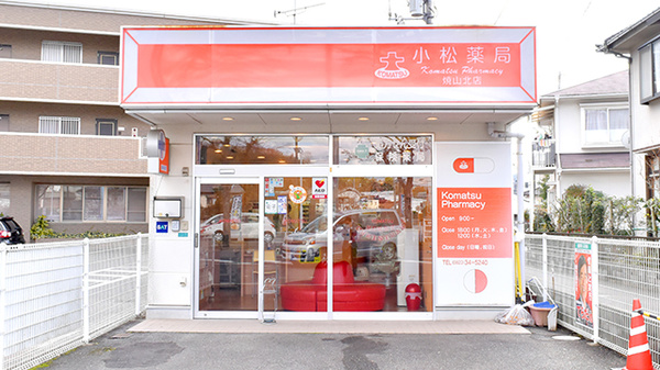 株式会社　小松薬局　焼山北店の外観