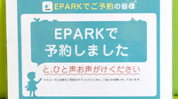 株式会社　小松薬局　本庄店のネット受付対応