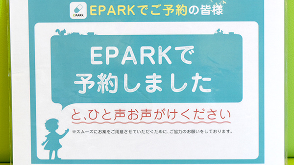 ネット受付対応