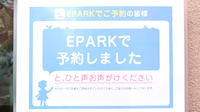 エンゼル薬局のネット受付対応