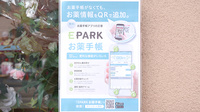 エンゼル薬局の電子お薬手帳対応