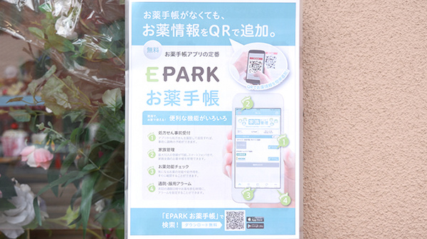 電子お薬手帳対応