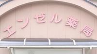 エンゼル薬局の看板