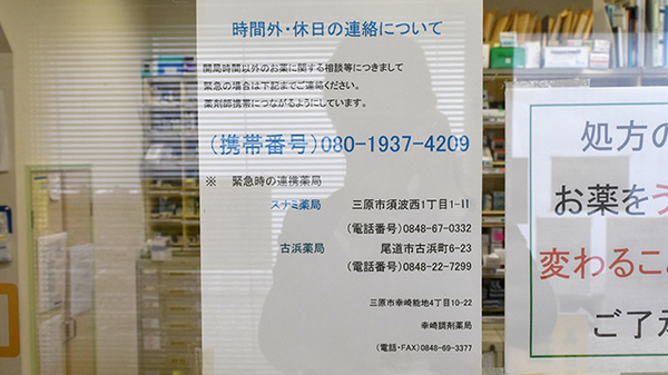 幸崎調剤薬局の夜間休日対応