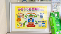 幸崎調剤薬局のかかりつけ薬局対応