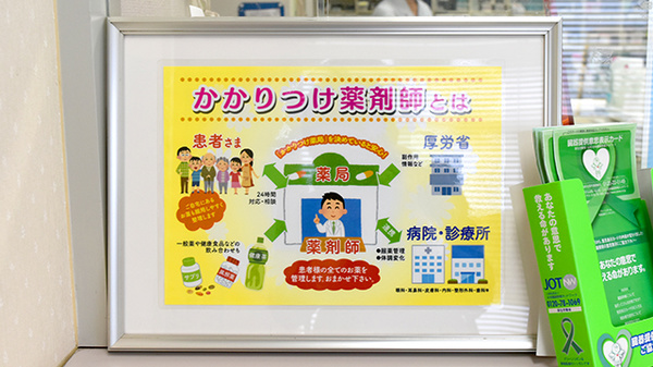 幸崎調剤薬局のかかりつけ薬局対応