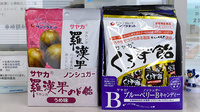 幸崎調剤薬局の健康食品