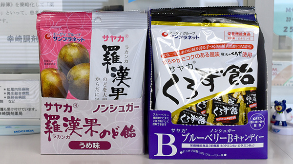 幸崎調剤薬局の健康食品