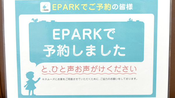 幸崎調剤薬局のネット受付対応