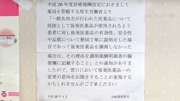 幸崎調剤薬局のジェネリック対応