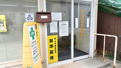 幸崎調剤薬局の外観