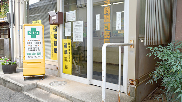 幸崎調剤薬局の入口