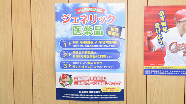ありす薬局糸崎店のジェネリック対応