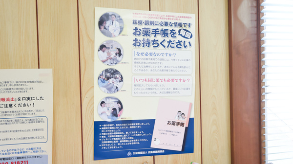 ありす薬局糸崎店のお薬手帳