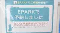 新尾道薬局のネット受付対応