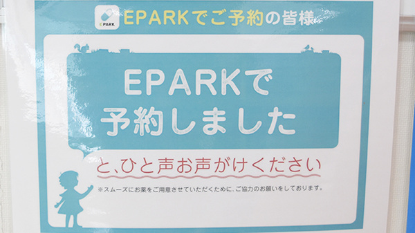 新尾道薬局のネット受付対応