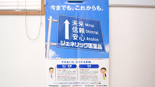 新尾道薬局のジェネリック対応