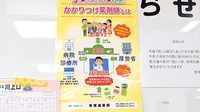 新尾道薬局のかかりつけ薬局対応