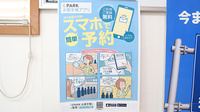 新尾道薬局の電子お薬手帳対応