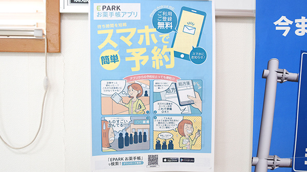 新尾道薬局の電子お薬手帳対応