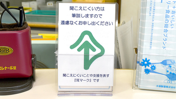 古浜薬局の筆談対応