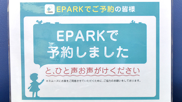 古浜薬局のネット受付対応
