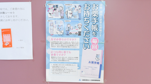 お薬手帳