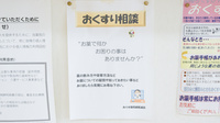 ありす薬局東尾道店の相談対応
