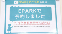 瀬戸田調剤薬局のネット受付対応
