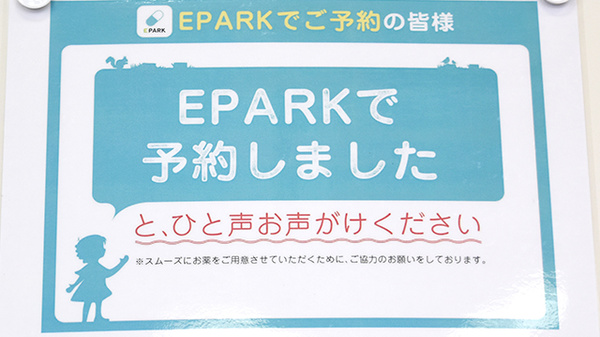 瀬戸田調剤薬局のネット受付対応
