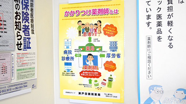 瀬戸田調剤薬局のかかりつけ薬局対応