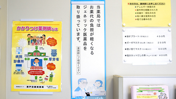 瀬戸田調剤薬局のジェネリック対応