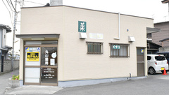 丸山薬局の外観