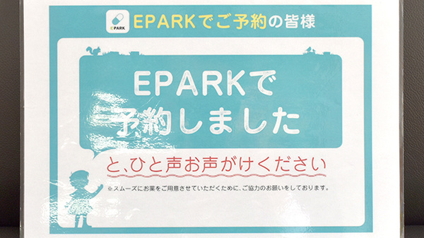 津部田薬局のネット受付対応