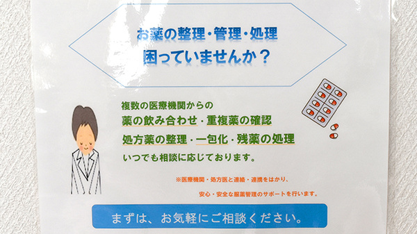 津部田薬局の残薬回収サービス