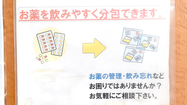 津部田薬局の一包化対応
