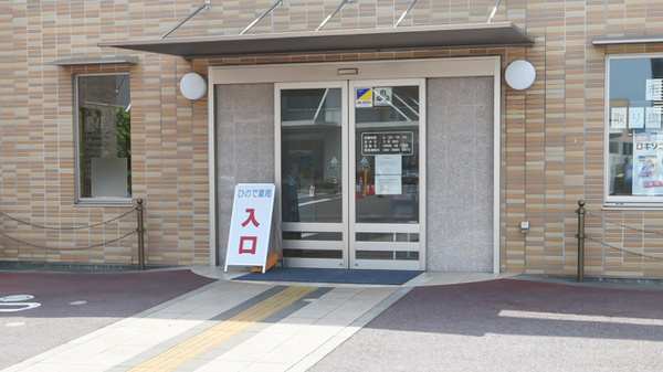 ひので薬局本館の入口