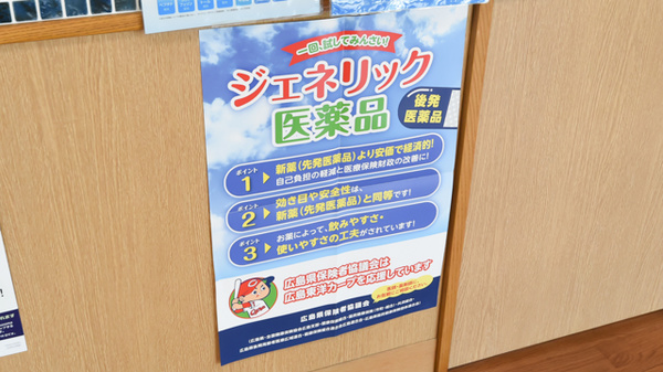 ひので薬局本館のジェネリック対応