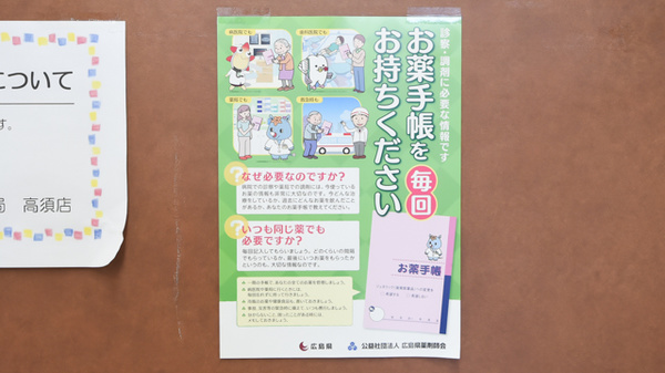 ありす薬局高須店のお薬手帳