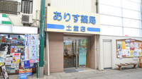 ありす薬局土堂店の外観