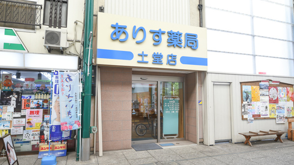 ありす薬局土堂店の外観