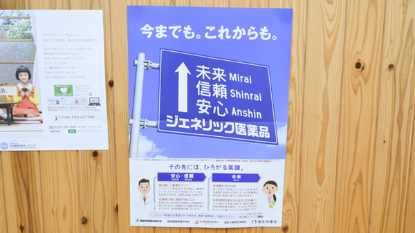 ありす薬局土堂店のジェネリック対応